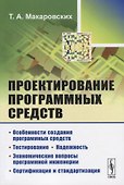 Проектирование программных средств - 0
