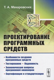 Проектирование программных средств