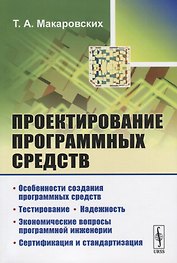 Проектирование программных средств
