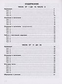 Математика. Тесты. 1 класс. Учебное пособие - 1