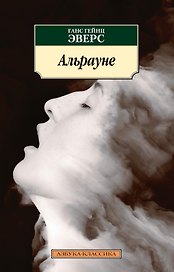 Альрауне