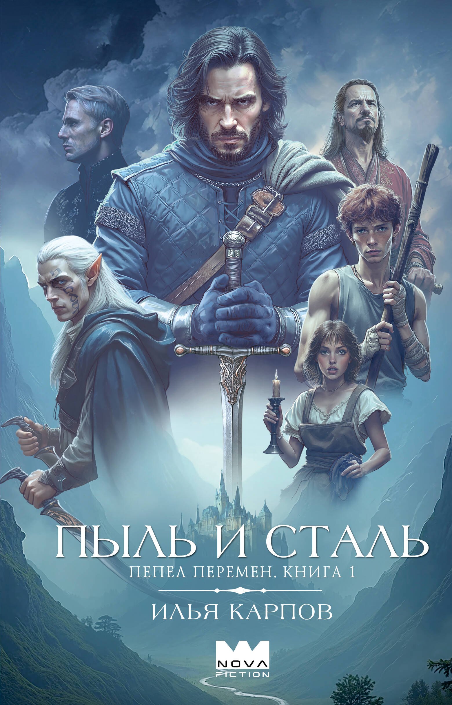 

Пепел перемен. Книга 1. Пыль и сталь