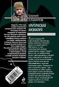 Критическая аномалия : роман - 1