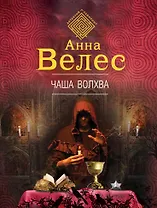 Чаша волхва