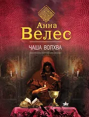 Чаша волхва