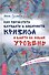 Как перестать блуждать в лабиринте кризиса и выйти на новый уровень - 0