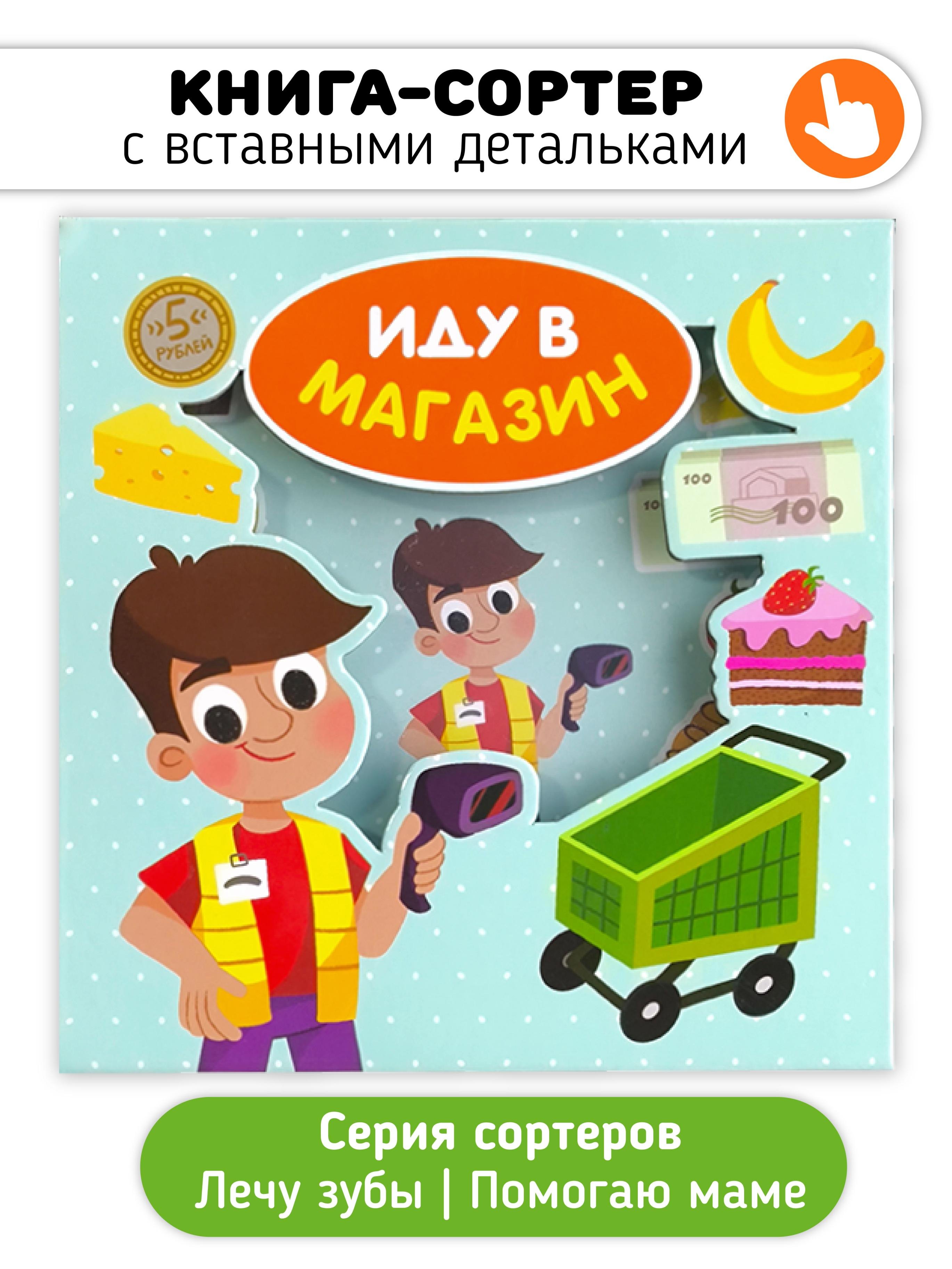 

Иду в магазин