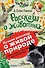 Рассказы о животных - 0