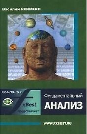 Фундаментальный анализ