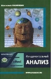 Фундаментальный анализ