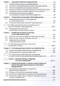 Маркетинг. Учебник - 2