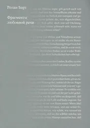 Фрагменты любовной речи