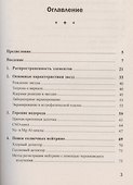 Нуклеосинтез во Вселенной. Учебное пособие - 1