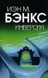 Инверсии
