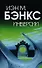 Инверсии - 0