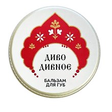 Бальзам для губ Диво Дивное (Морошка) (10г) (РУССКАЯ1)