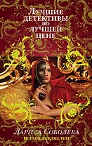 Исповедь Камелии