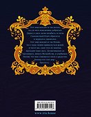 Непревзойдённые. Звезда Забвения - 1