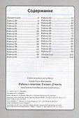 Работа с текстом. 3 класс. 2 часть. Практическое пособие для начальной школы - 1