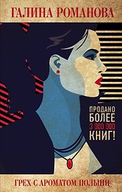 Грех с ароматом полыни