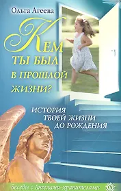 Кем ты был в прошлой жизни? История твоей жизни до рождения