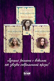 Комплект. Зимняя ведьма + Серебряная ведьма + Полночная ведьма