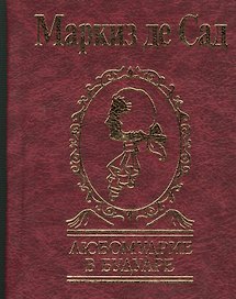 Любомудрие в будуаре