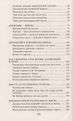 Как уменьшить биологический возраст - 2