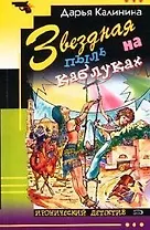 Звездная пыль на каблуках