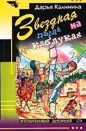 Звездная пыль на каблуках