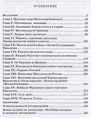 Наполеон - 1