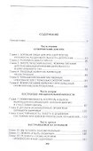 Исцеляющая сила мысли. Уникальные современные методики - 1