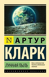 Лунная пыль
