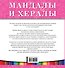 Мандалы и хералы для привлечения любви - 1