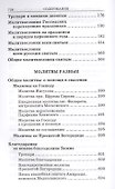 Православный молитвослов - 2