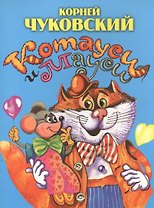Котауси и Мауси