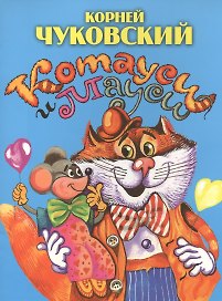 Котауси и Мауси