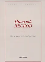 Жемчужное ожерелье