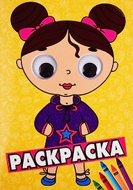 Раскраска с глазками. Девочка