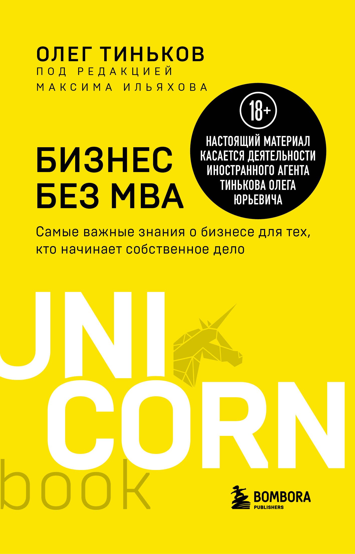 

Бизнес без MBA