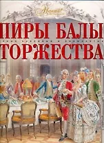 АВАНТА СКиЗ Пиры, балы, торжества.