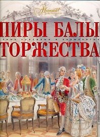 АВАНТА СКиЗ Пиры, балы, торжества.