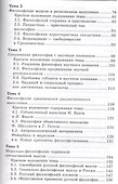 Основы философии:учебник для студ.медиц.коллед.дп - 2
