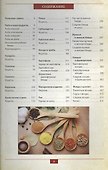 Самая горячая кулинарная книга - 1