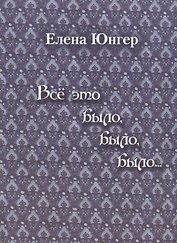 Все это было, было, было…