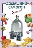 Домашний самогон