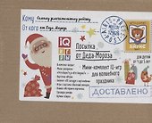 Посылка От Деда Мороза. Для детей от 4 до 5 лет. Мини-комплект IQ-игр для волшебного праздника - 0