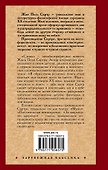 Слова. Мухи. Почтительная потаскушка. За закрытыми дверями - 1
