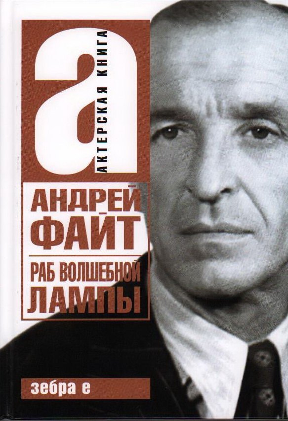 

Раб волшебной лампы