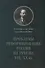 Проблемы реформирования России на рубеже 19-20 вв... (м) - 0